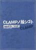 CLAMP Art-book - 1