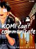 Komi Can't Communicate - 8