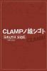 CLAMP Art-book - 2