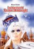 Le Avventure di Luther Arkwright - 1