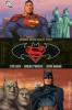 Superman/Batman HC - 3