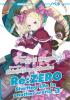 Re:Zero (Romanzo) - 3