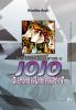 Le Bizzarre Avventure di Jojo (Nuova Edizione) - 24